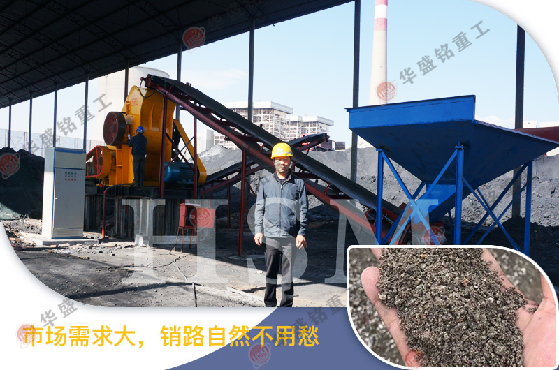 經(jīng)雙級無篩底破碎機(jī)粉碎后的煤渣，用途是什么呢？