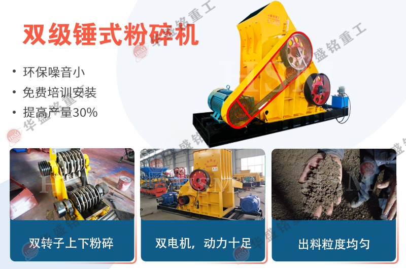 石渣雙級(jí)無(wú)篩底粉碎機(jī)格多少？可粉碎哪些物料？